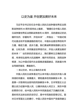 以史为鉴 开创更加美好未来