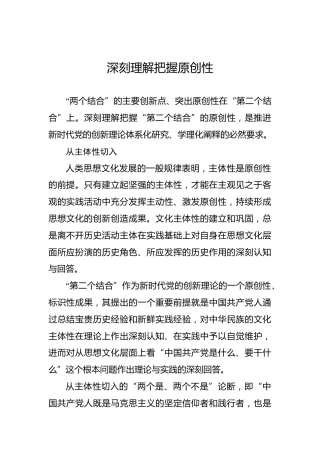 深刻理解把握原创性