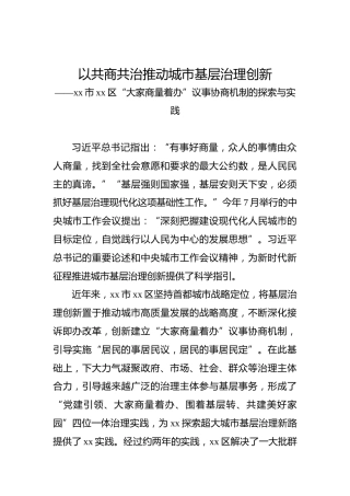 以共商共治推动城市基层治理创新