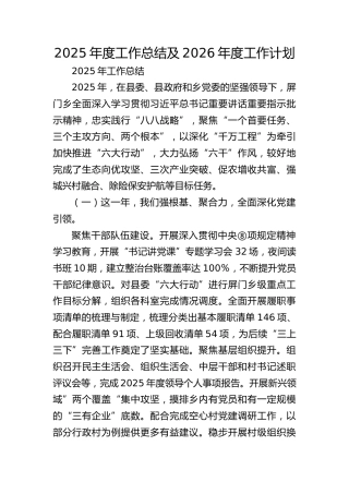 乡镇2025年度工作总结及2026年度工作计划4200字