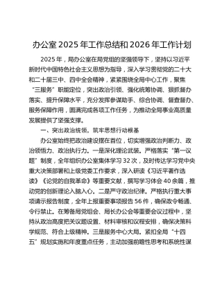 办公室2025年工作总结和2026年工作计划