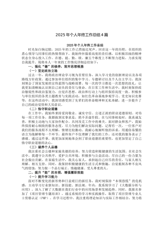 2025年个人年终工作总结（4篇）
