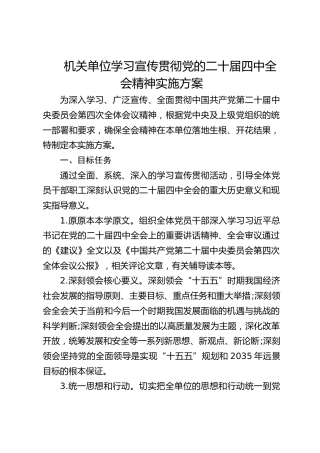学习宣传贯彻四中全会精神实施方案2