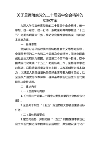 学习贯彻落实四中全会精神实施方案1