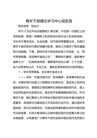 青年干部理论学习中心组发言（第五卷）