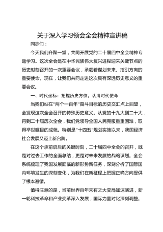 关于深入学习领会四中全会精神宣讲稿