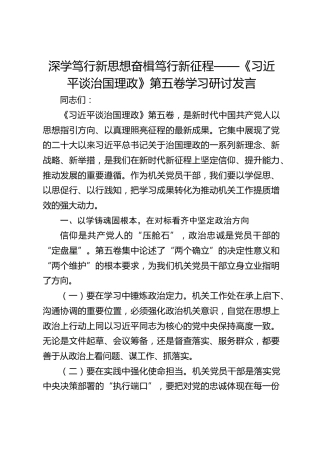 第五卷学习研讨发言