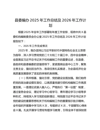 县委编办2025年工作总结及2026年工作计划