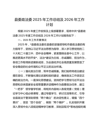 县委政法委2025年工作总结及2026年工作计划