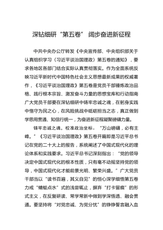 深钻细研“第五卷”阔步奋进新征程