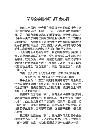 学习四中全会精神研讨发言心得