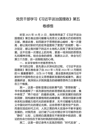 党员干部学习《谈治国理政》第五卷感悟
