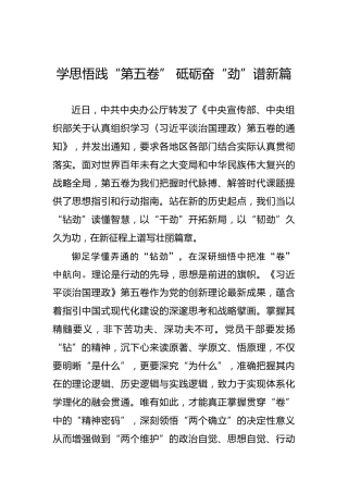 学思悟践“第五卷”砥砺奋“劲”谱新篇
