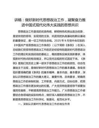 讲稿：做好新时代思想政治工作，凝聚奋力推进中国式现代化伟大实践的思想共识