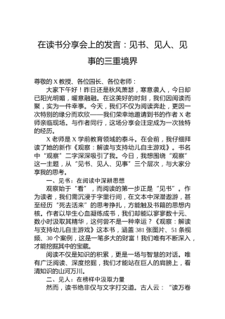 在读书分享会上的发言：见书、见人、见事的三重境界