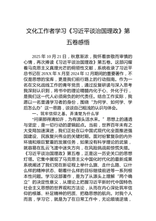 文化工作者学习《谈治国理政》第五卷感悟