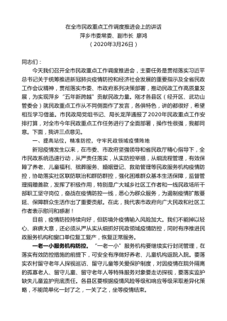 最新讲话系列第52期萍乡市副市长廖鸿在全市民政重点工作调度推进会上的讲话