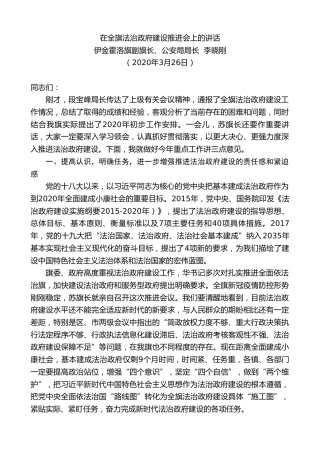 最新讲话系列第154期伊金霍洛旗公安局局长李晓刚在全旗法治政府建设推进会上的讲话
