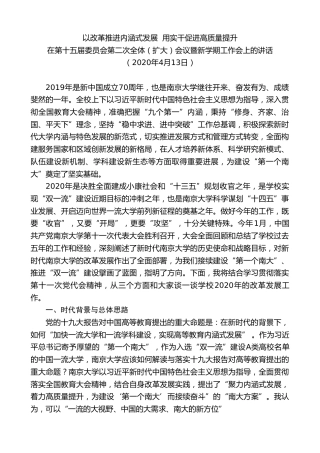 最新讲话系列第133期南京大学校长吕建在第十五届委员会第二次全体（扩大）会议暨新学期工作会上的讲话