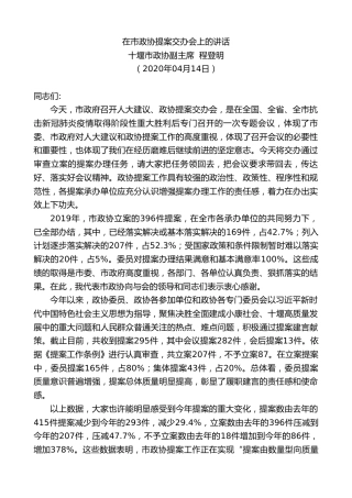 最新讲话系列第126期十堰市政协副主席程登明在市政协提案交办会上的讲话