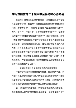 学习贯彻党的二十届四中全会精神心得体会（3）