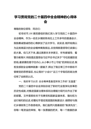 学习贯彻党的二十届四中全会精神的心得体会（2）