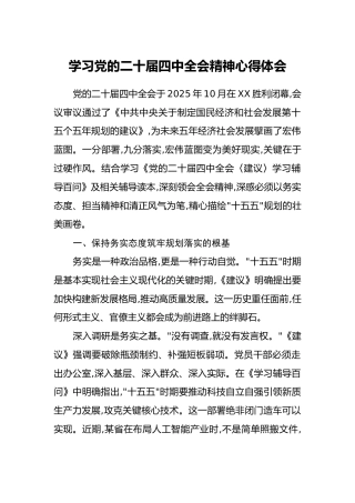 学习党的二十届四中全会精神心得体会（2）