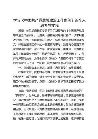 学习《中国共产党思想政治工作条例》的心得体会