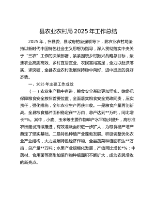 县农业农村局2025年工作总结