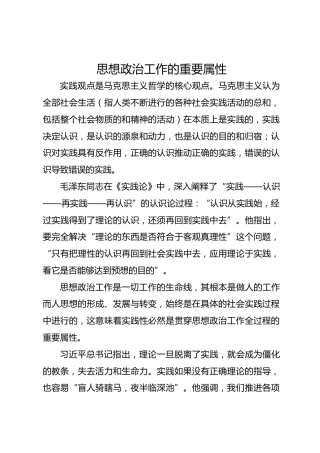 实践性是思想政治工作的重要属性