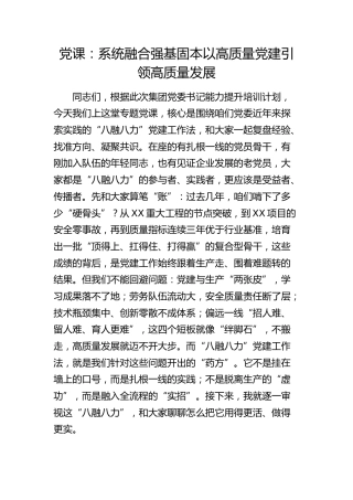 公司能力提升党课：以高质量党建引领高质量发展