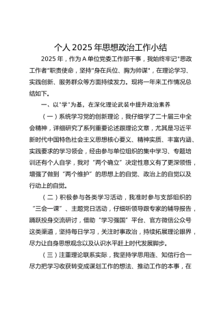 个人2025年思想政治工作小结