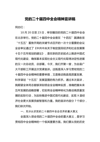 党的二十届四中全会精神宣讲稿（2）