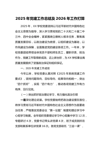 2025年党建工作总结及2026年工作打算