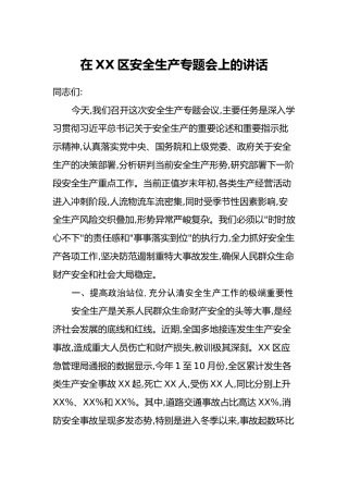 在XX区安全生产专题会上的讲话
