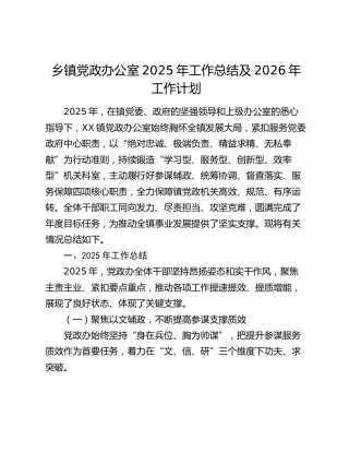 乡镇党政办公室2025年工作总结及2026年工作计划