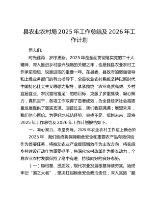 县农业农村局2025年工作总结及2026年工作计划