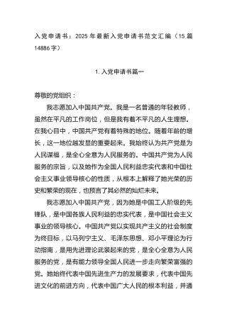入党申请书：2025年最新入党申请书范文汇编（15篇14886字）