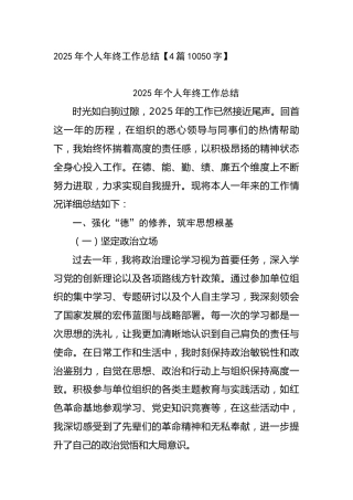 2025年个人年终工作总结【4篇10050字】