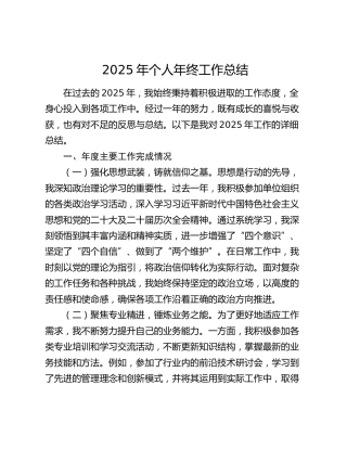2025年个人年终工作总结