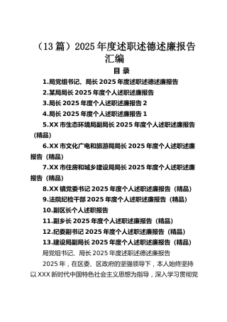 2025年度述职述德述廉报告汇编【13篇】