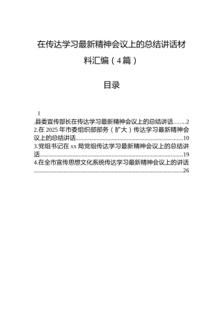 在传达学习四中全会精神会议上的总结讲话材料汇编（4篇）