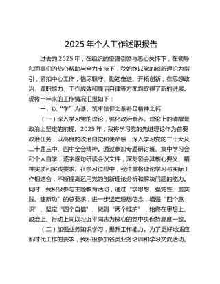 2025年个人工作述职报告