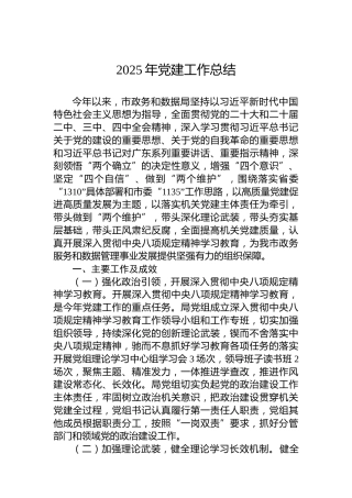 2025年党建工作总结