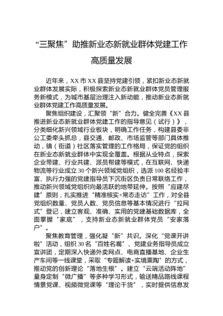 “三聚焦”助推新业态新就业群体党建工作高质量发展