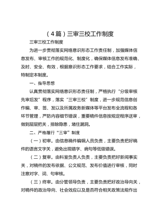 （4篇）三审三校工作制度