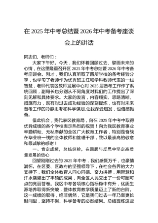 在2025年中考总结暨2026年中考备考座谈会上的讲话