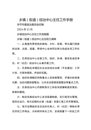 乡镇（街道）综治中心主任工作手册