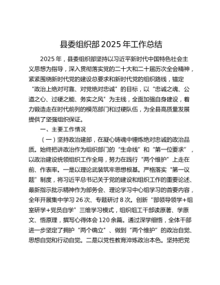 县委组织部2025年工作总结