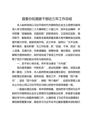 县委办拟提拔干部近三年工作总结
